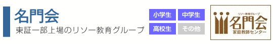 名門会