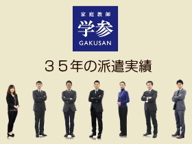 家庭教師 学参